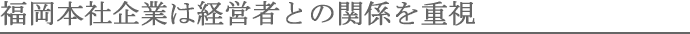�����{�Њ�Ƃ͌o�c�҂Ƃ̊֌W���d��
